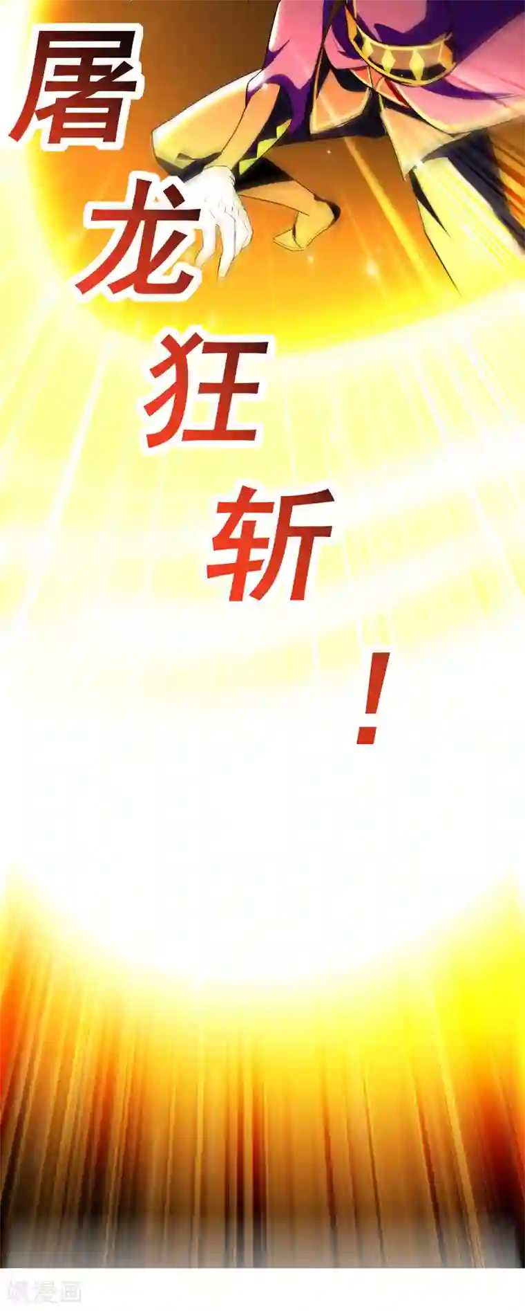 我狂暴升级第20话 解决龙大耀