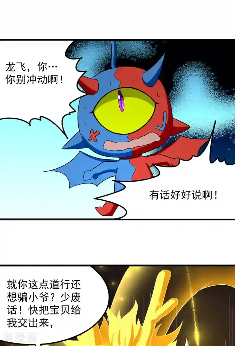 我狂暴升级第20话 解决龙大耀