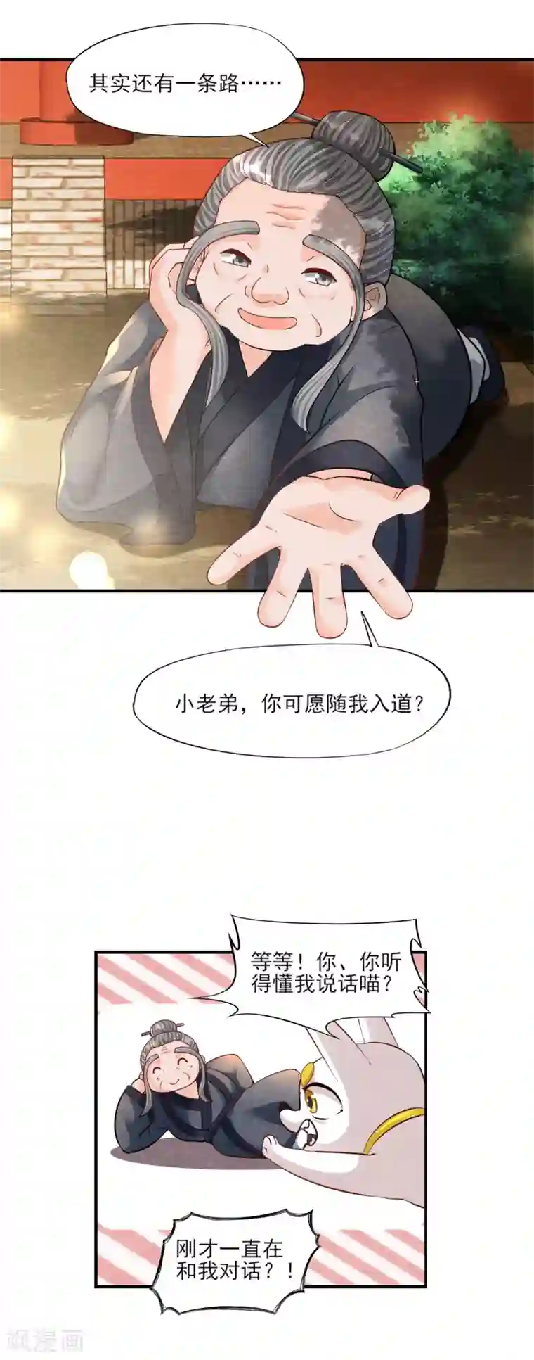 杨戬第9话 拜师