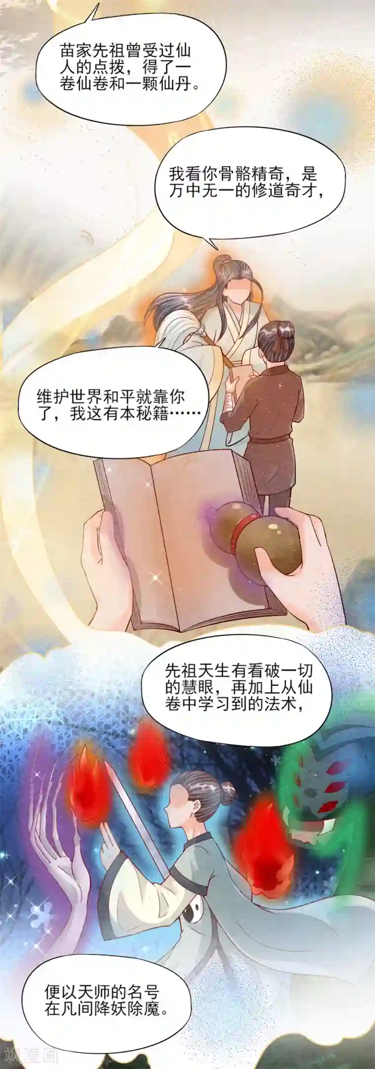杨戬第9话 拜师