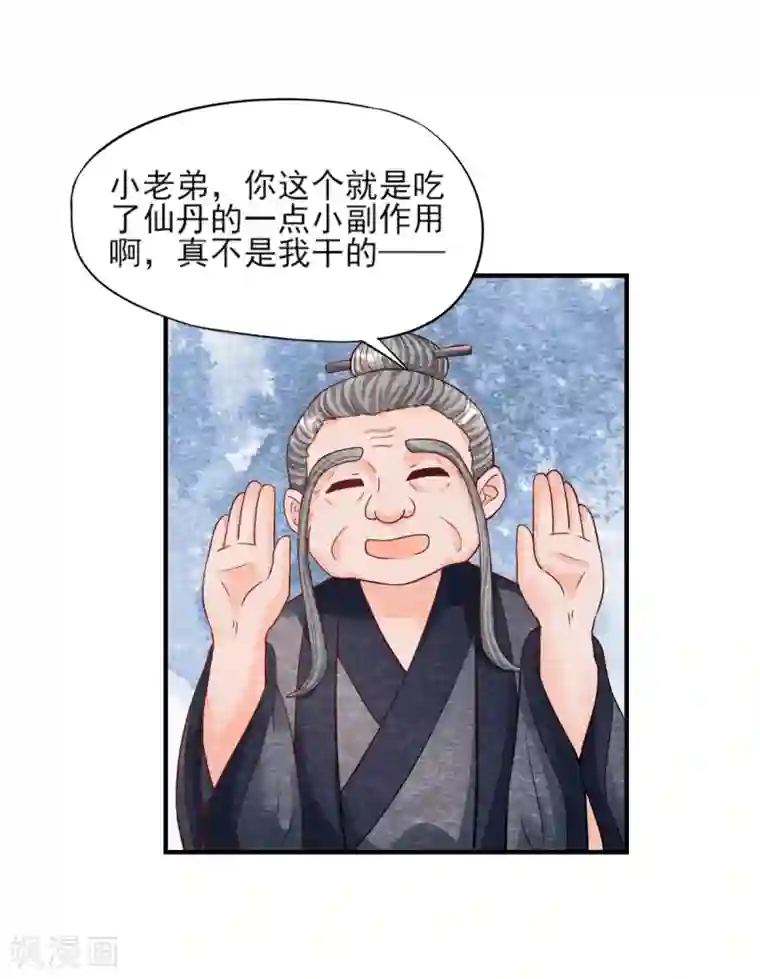 杨戬第9话 拜师