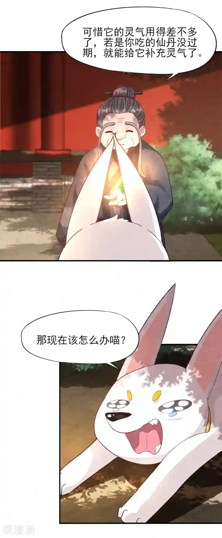 杨戬第9话 拜师