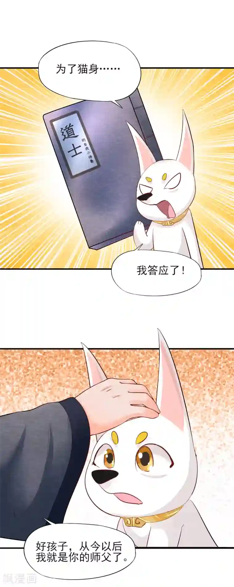 杨戬第9话 拜师