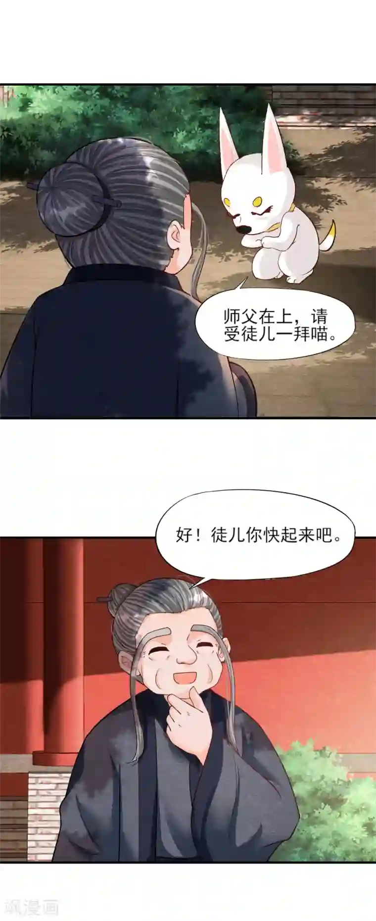 杨戬第9话 拜师