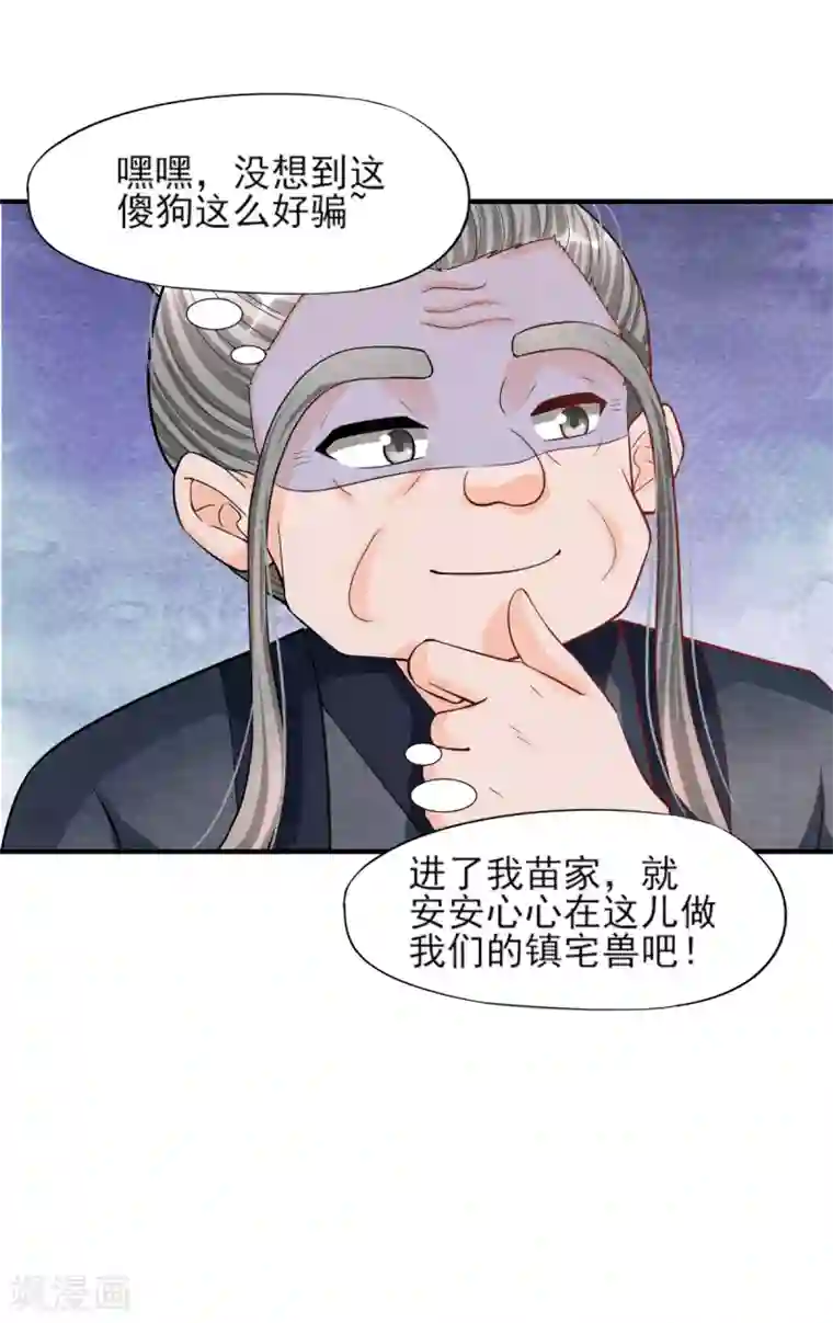 杨戬第9话 拜师