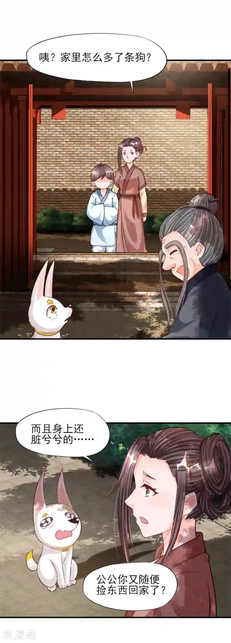 杨戬第9话 拜师