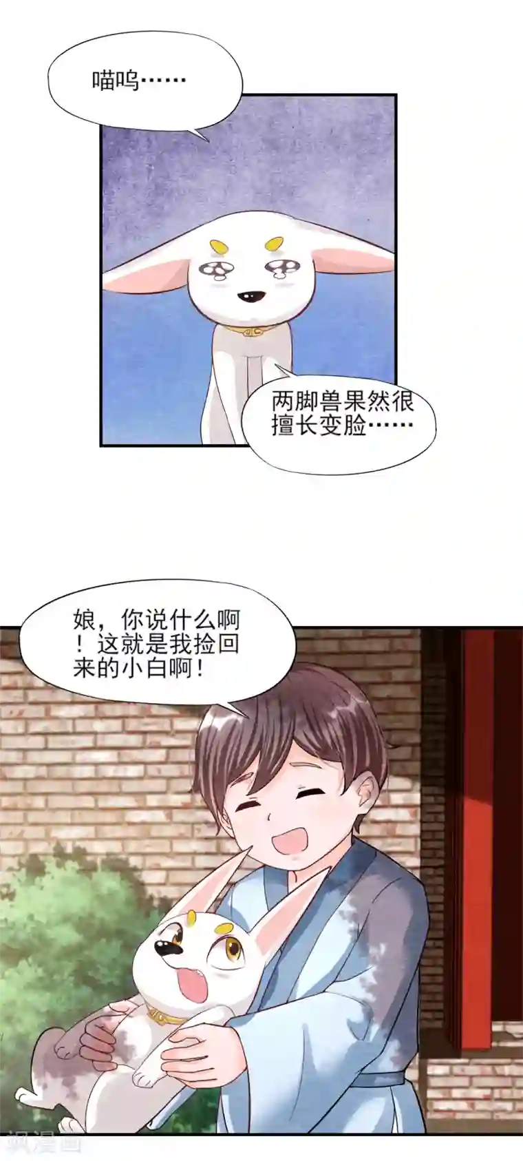 杨戬第9话 拜师