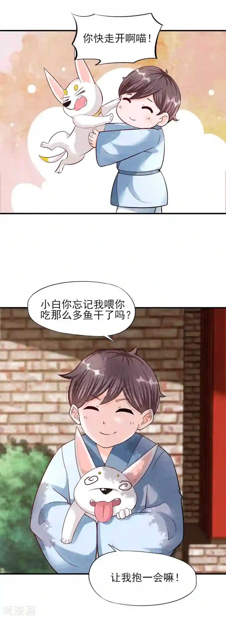 杨戬第9话 拜师