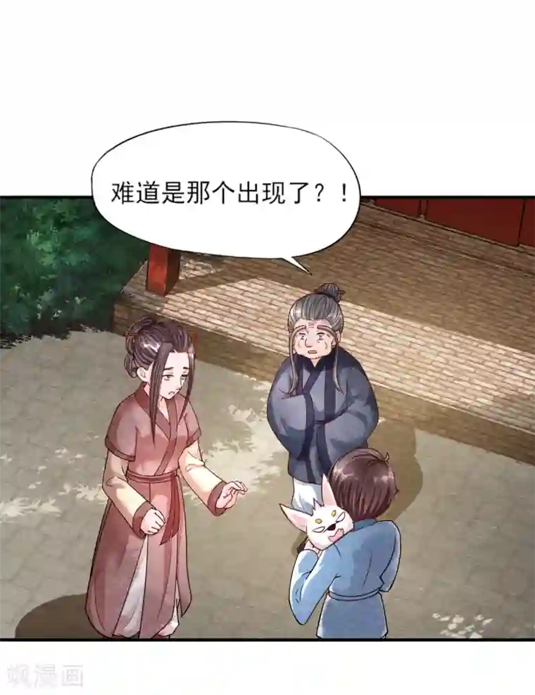 杨戬第9话 拜师