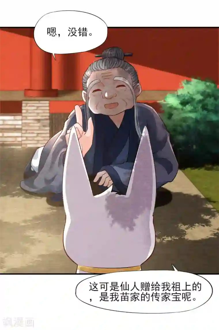 杨戬第9话 拜师