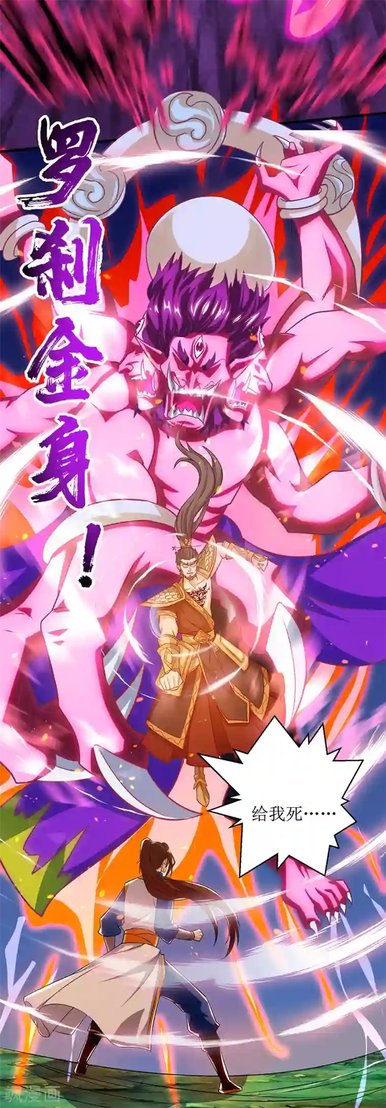 主宰三界第105话 如何抉择