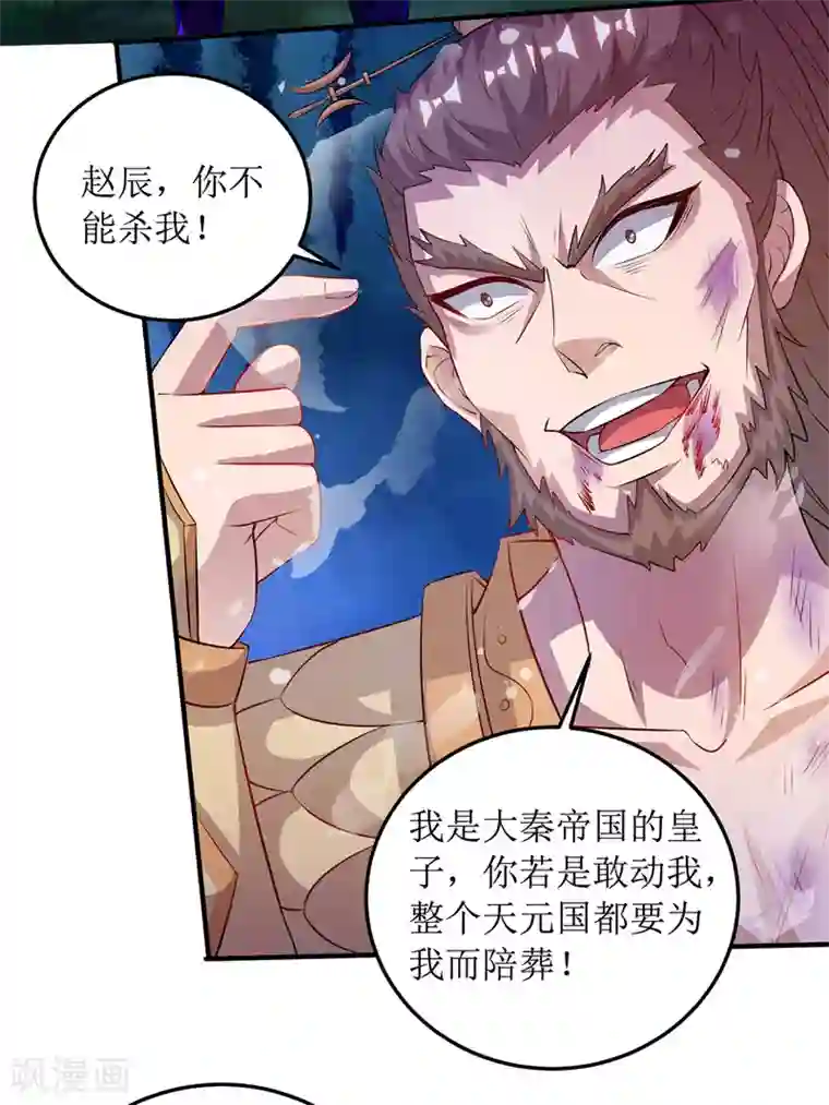 主宰三界第105话 如何抉择