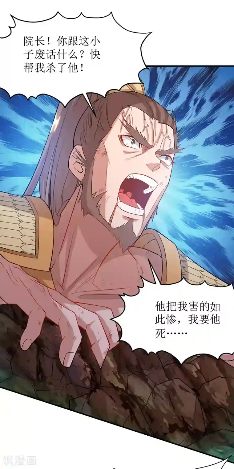 主宰三界第106话 作死能手