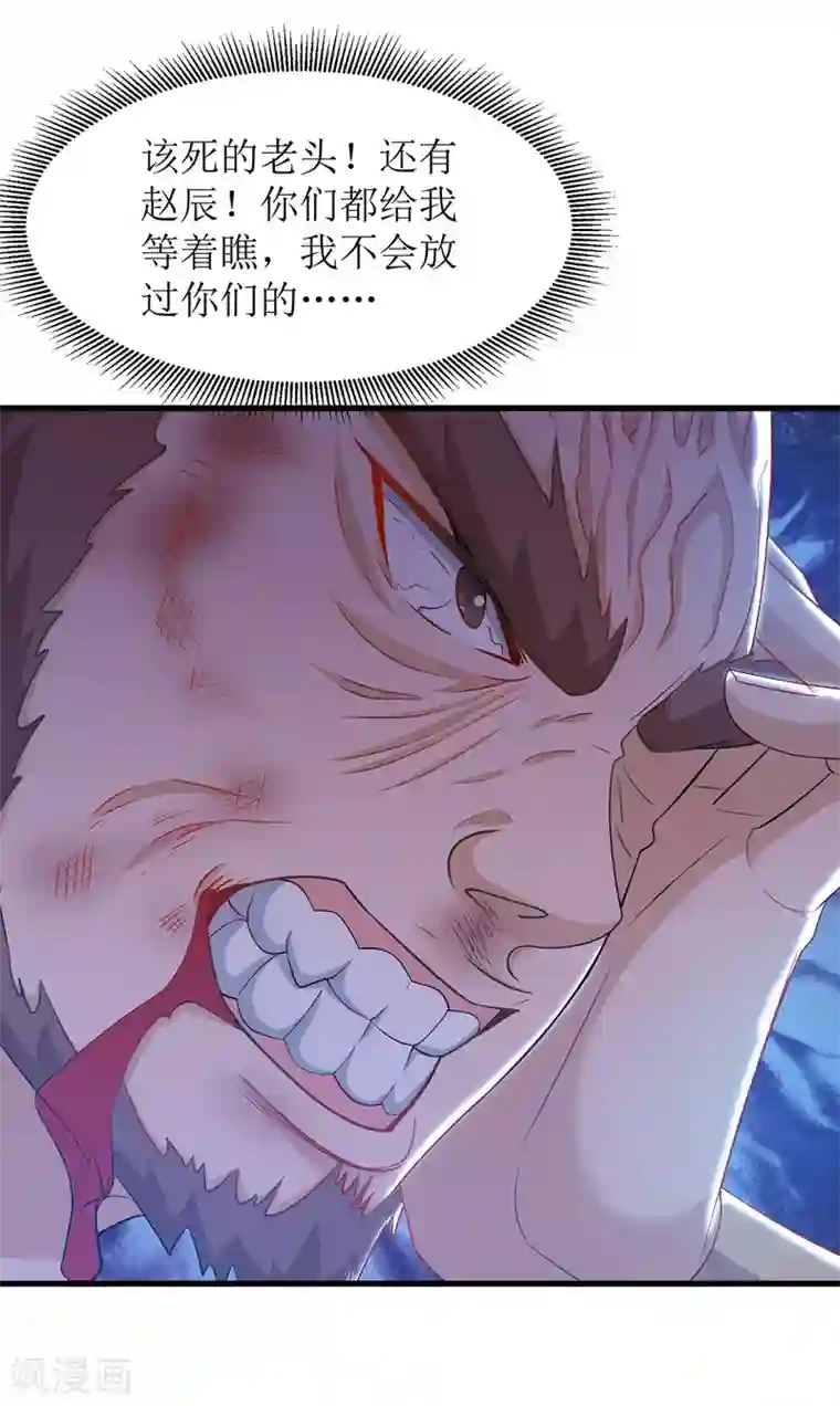 主宰三界第106话 作死能手