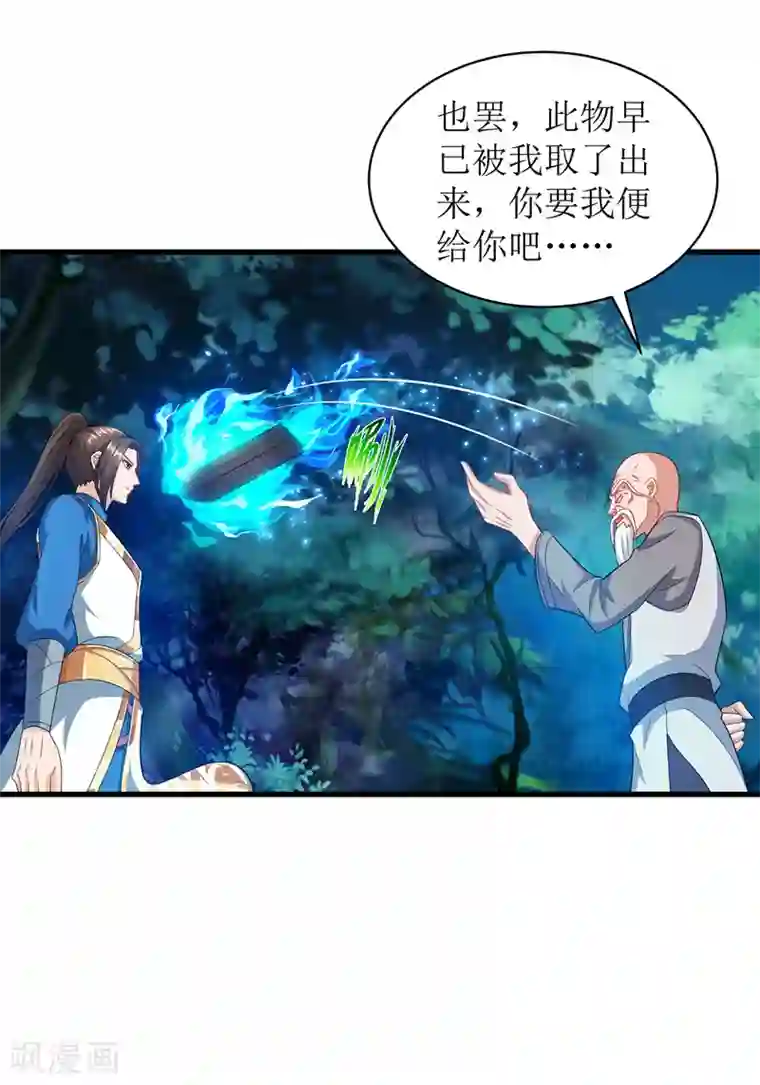 主宰三界第106话 作死能手