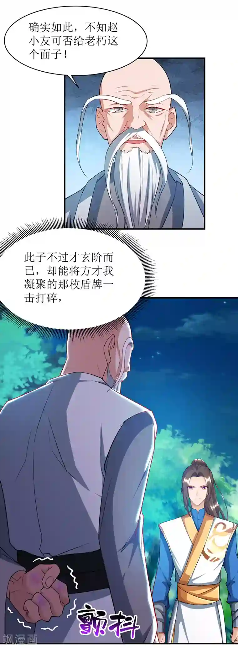 主宰三界第106话 作死能手
