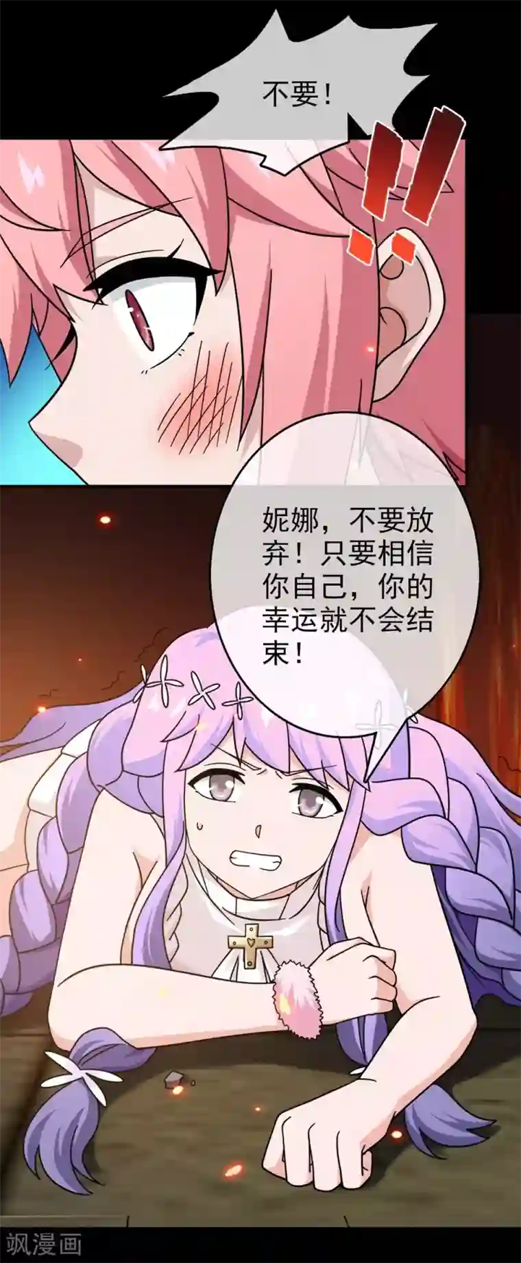 梦境：交错之影第26话 被诅咒的人生7
