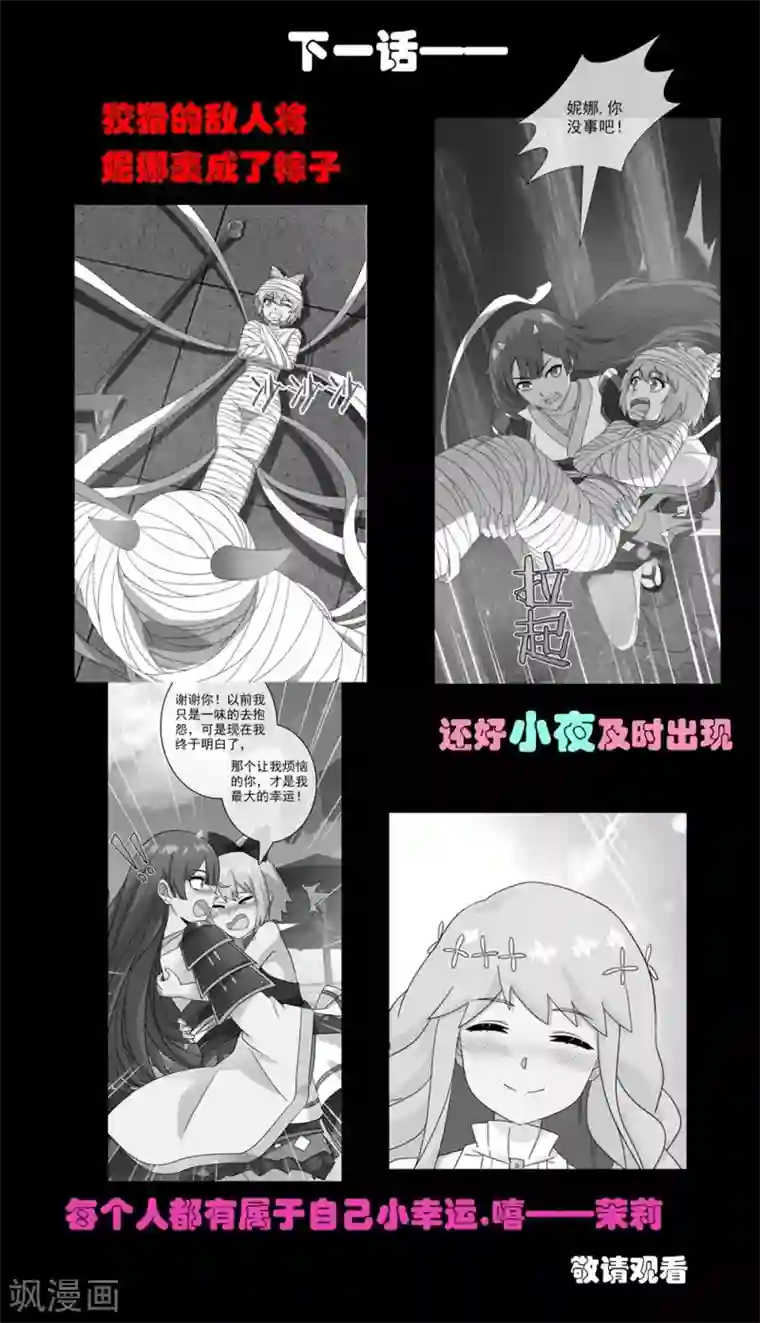 梦境：交错之影第26话 被诅咒的人生7