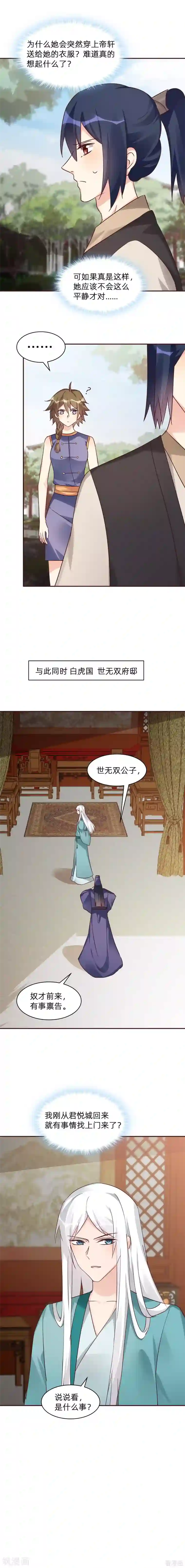 神医毒妃太嚣张第176话 安宁公主