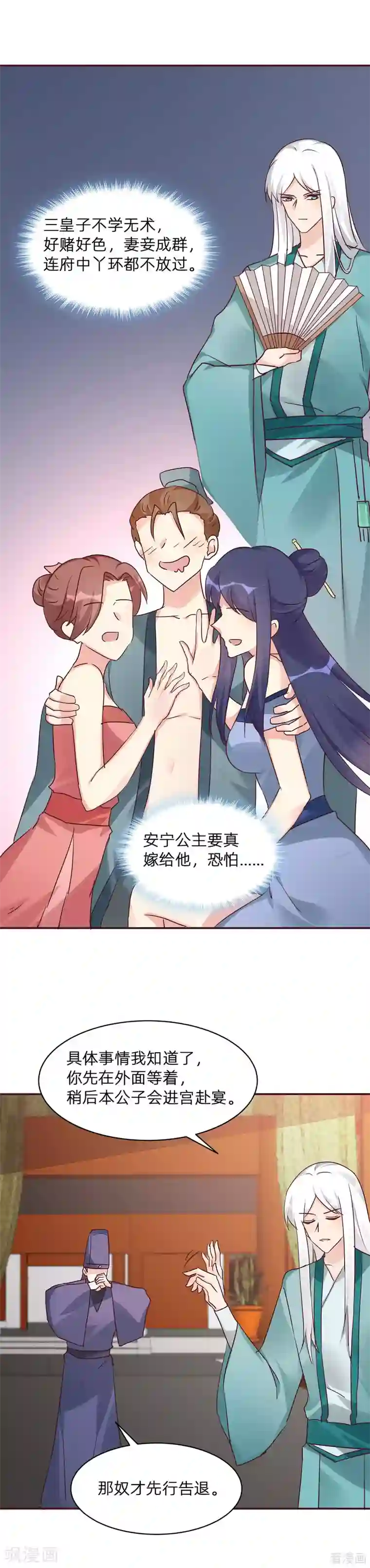 神医毒妃太嚣张第176话 安宁公主