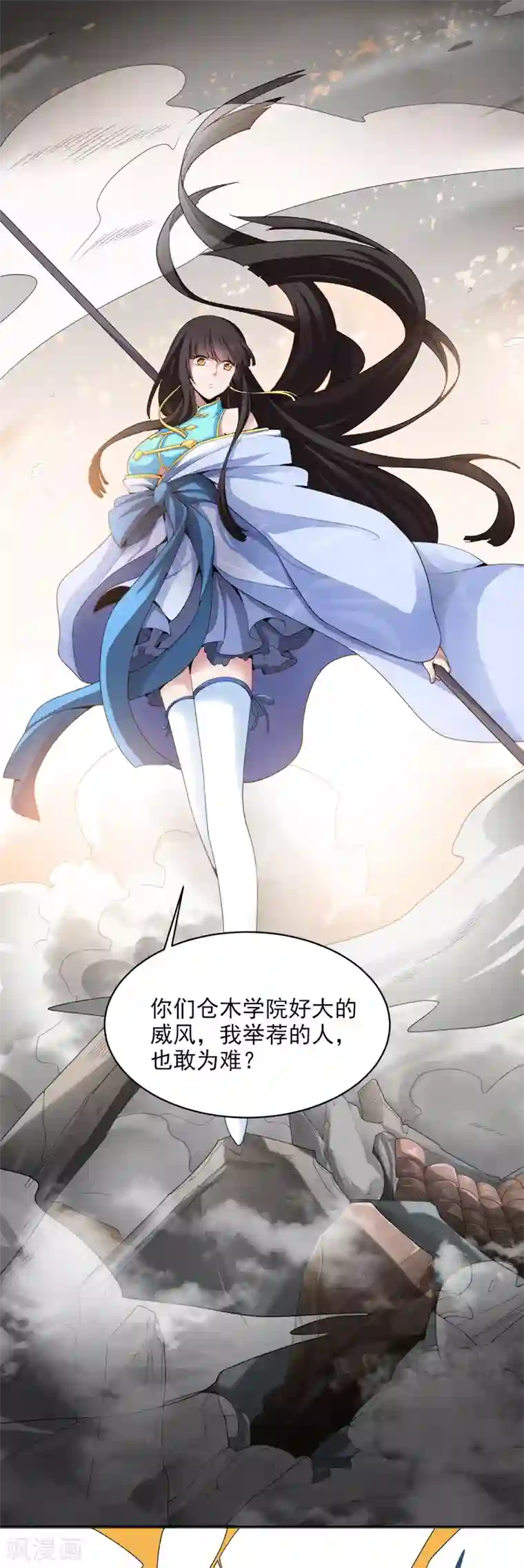 一剑独尊第44话 沧澜学院