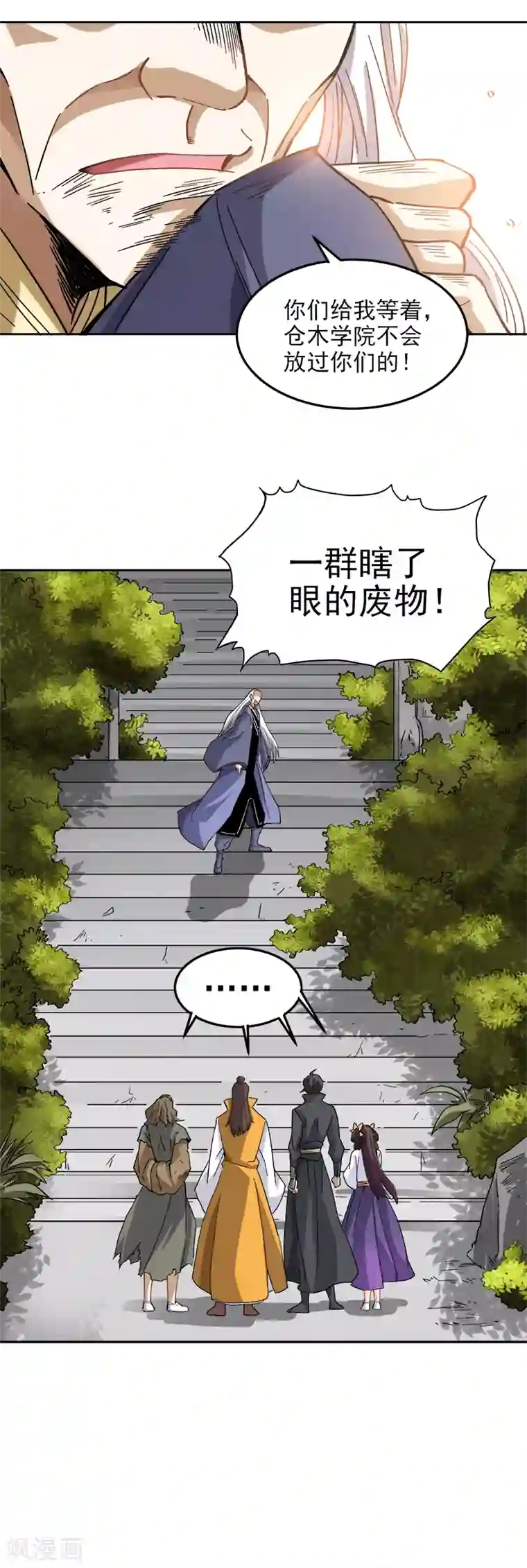 一剑独尊第44话 沧澜学院