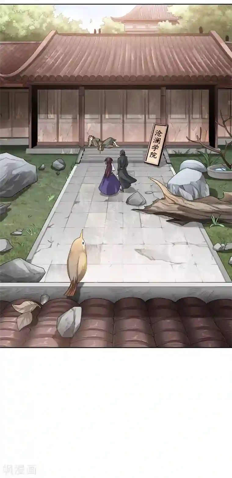 一剑独尊第44话 沧澜学院