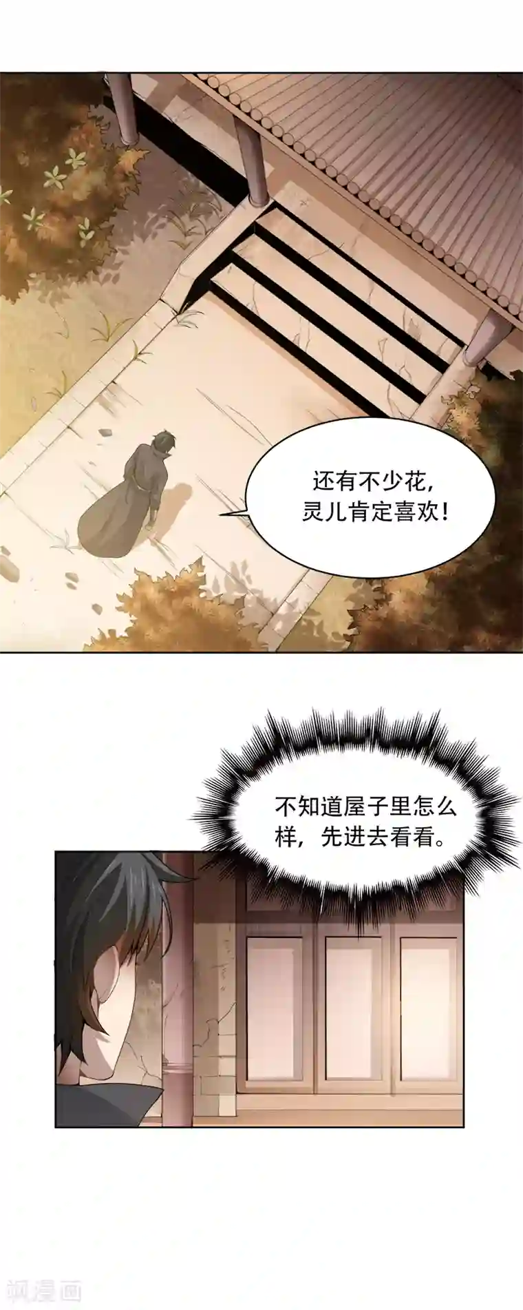 一剑独尊第45话 冲冠一怒为蓝颜