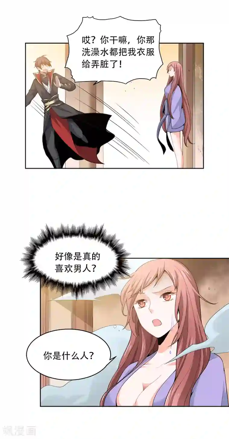 一剑独尊第46话 你误会了