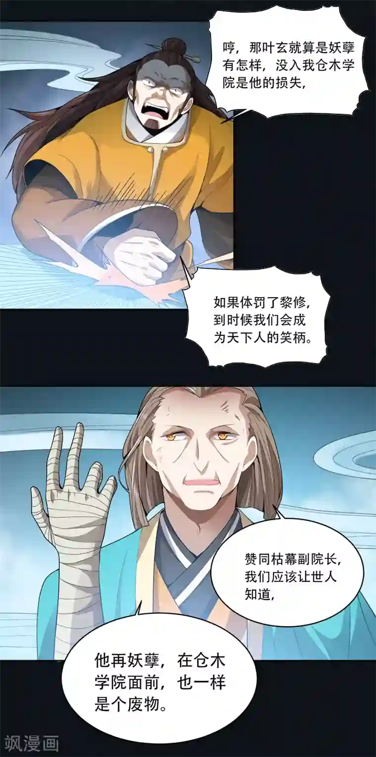 一剑独尊第46话 你误会了