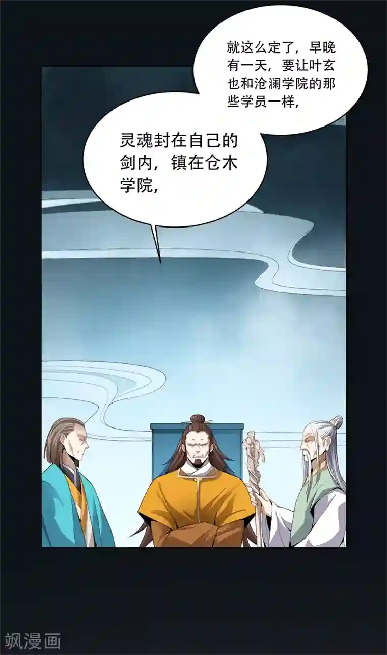 一剑独尊第46话 你误会了