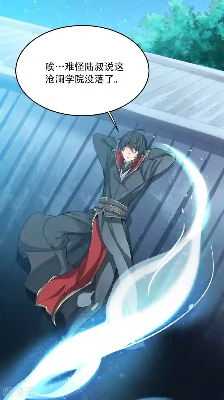 一剑独尊第47话 怎么，后悔了？