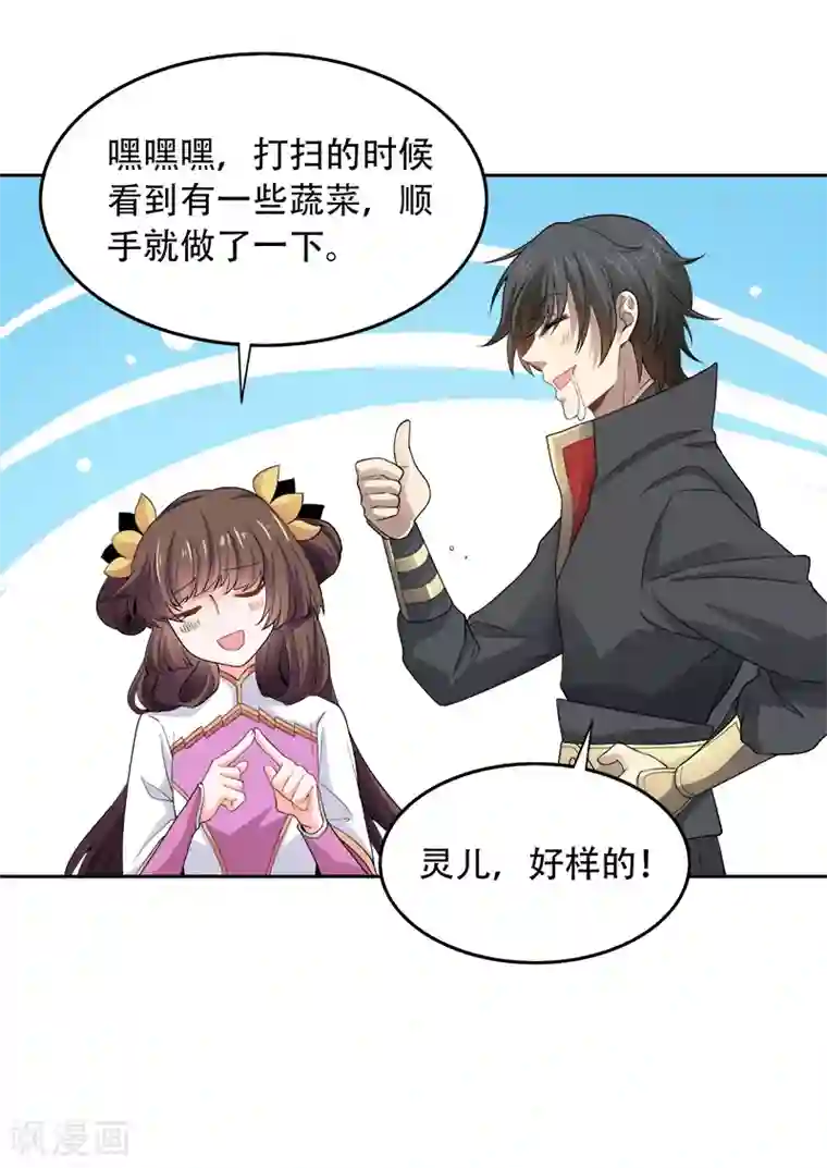 一剑独尊第47话 怎么，后悔了？