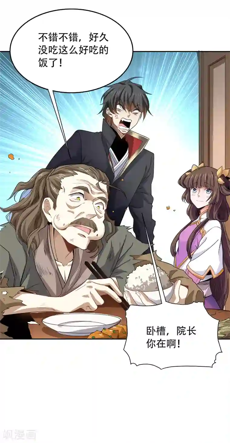 一剑独尊第47话 怎么，后悔了？