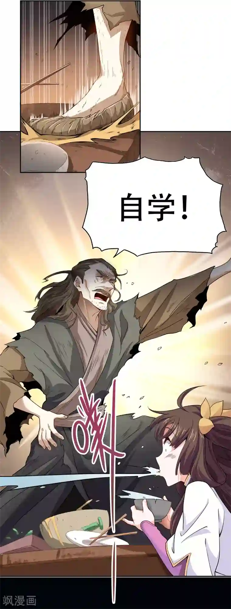 一剑独尊第47话 怎么，后悔了？