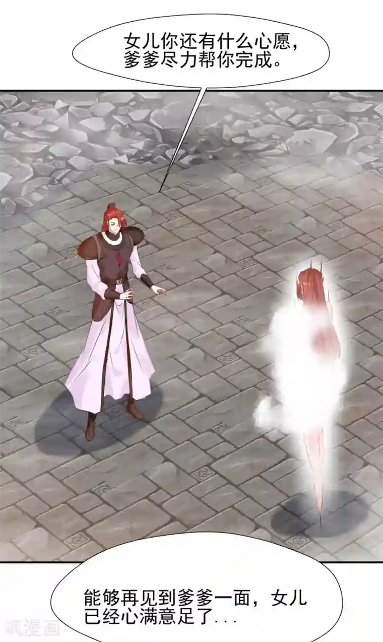 一世成仙第24话 我已心满意足