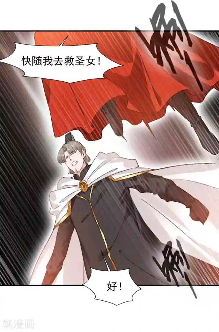 一世成仙第24话 我已心满意足