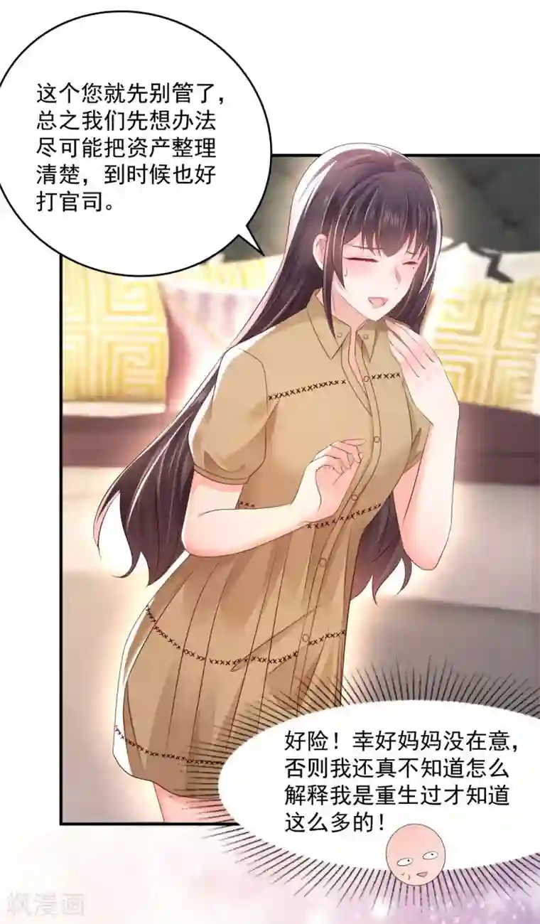 重生相逢：给你我的独家宠溺第25话 我在你家楼下