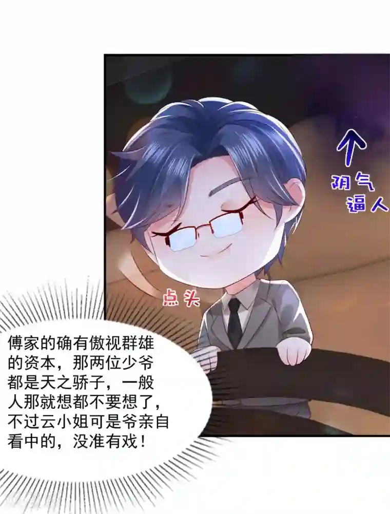 重生相逢：给你我的独家宠溺第26话 不可以吗？