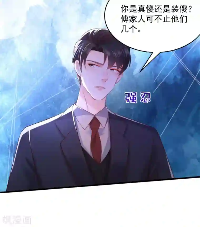 重生相逢：给你我的独家宠溺第26话 不可以吗？