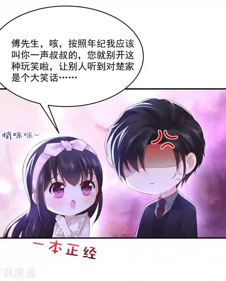 重生相逢：给你我的独家宠溺第26话 不可以吗？