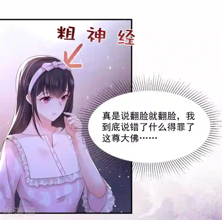 重生相逢：给你我的独家宠溺第26话 不可以吗？