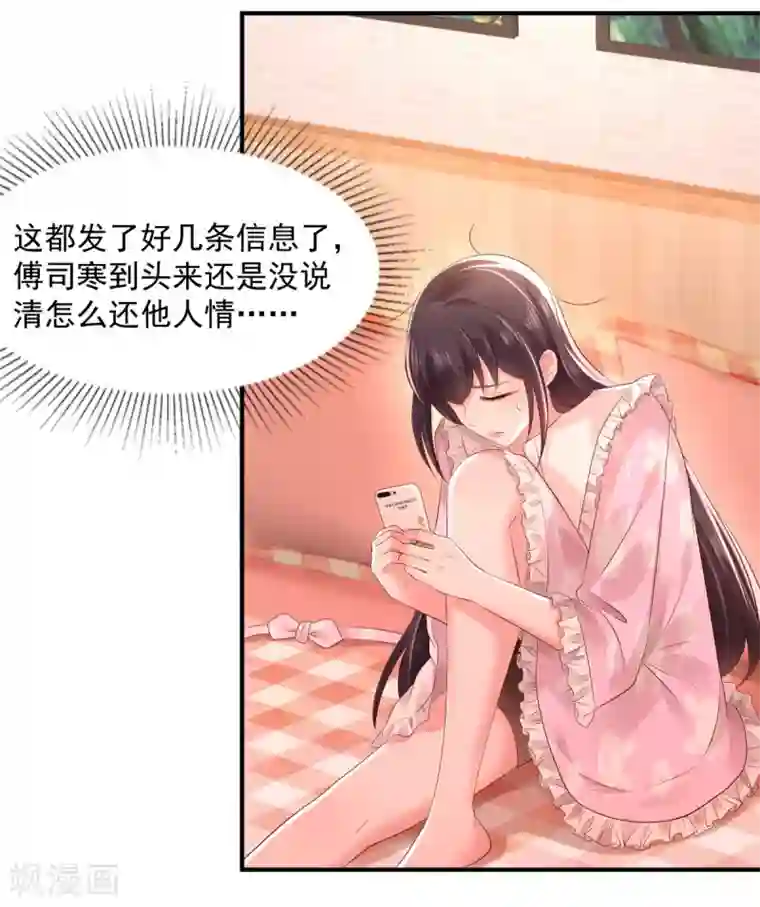 重生相逢：给你我的独家宠溺第26话 不可以吗？