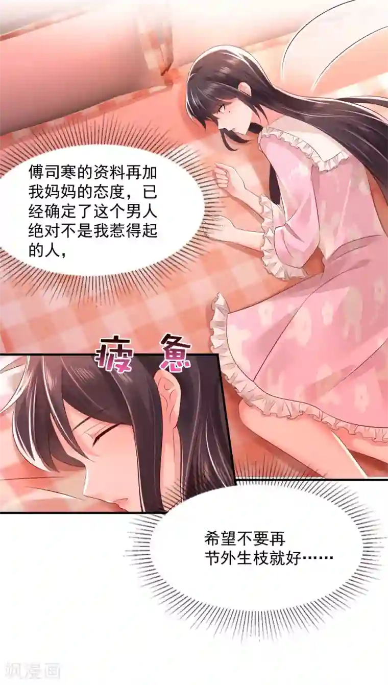 重生相逢：给你我的独家宠溺第26话 不可以吗？