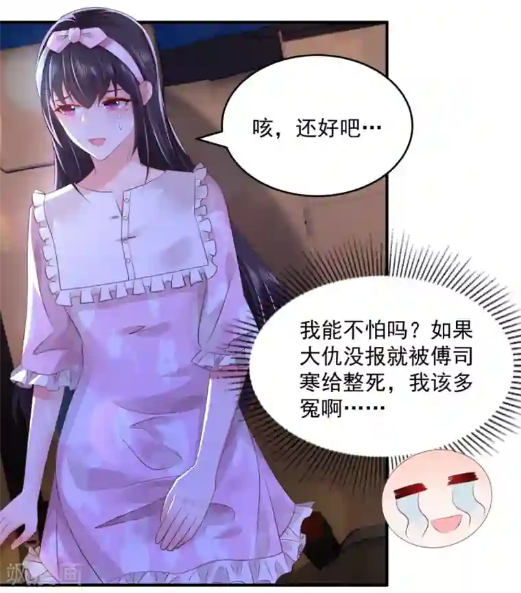 重生相逢：给你我的独家宠溺第26话 不可以吗？