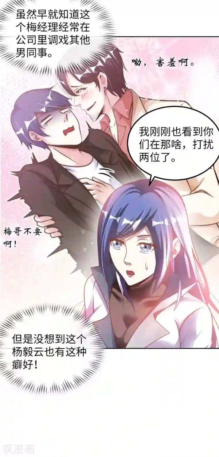 我的师傅是神仙第15话 清扫垃圾