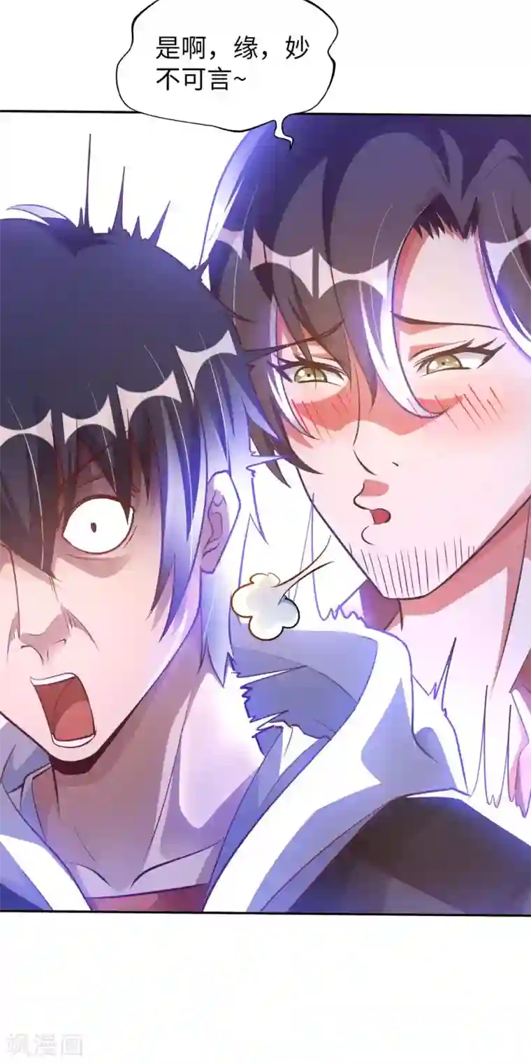 我的师傅是神仙第15话 清扫垃圾