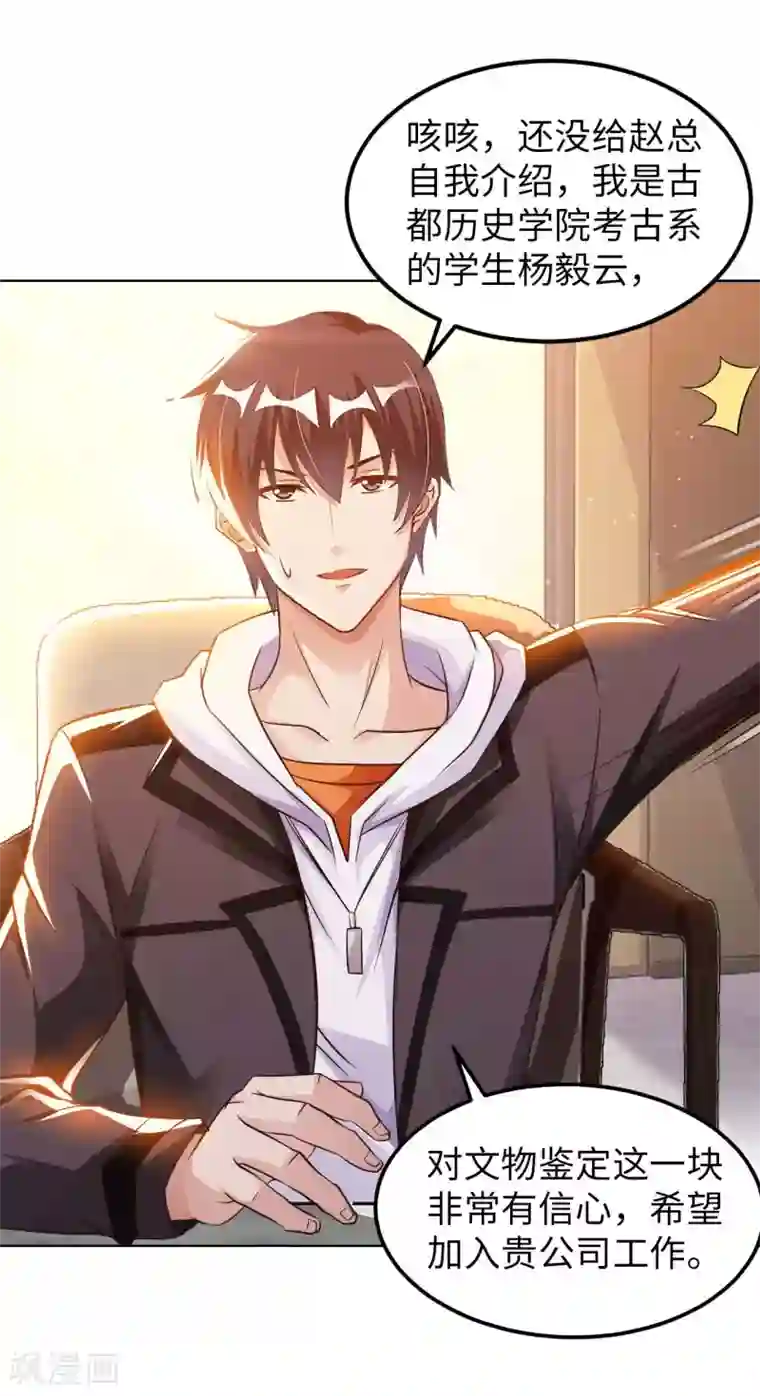 我的师傅是神仙第15话 清扫垃圾