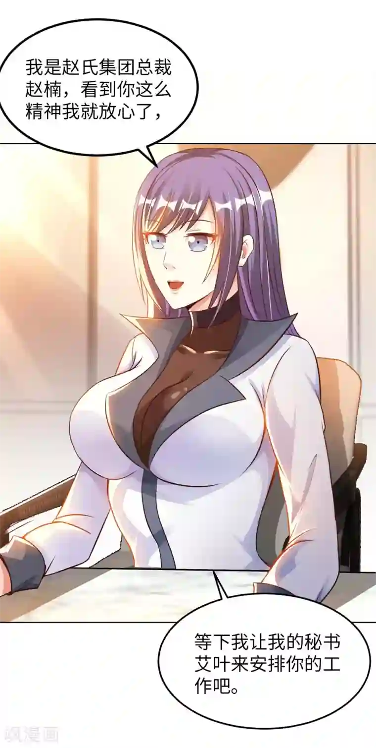 我的师傅是神仙第15话 清扫垃圾