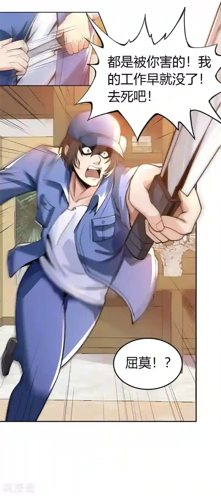 我的师傅是神仙第15话 清扫垃圾